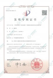 發(fā)明專(zhuān)利